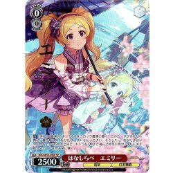 画像1: 【SP仕様】はなしらべ　エミリー [WS_IMS/SE55-29SP]