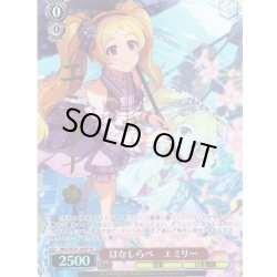 画像1: 【SP仕様】はなしらべ　エミリー [WS_IMS/SE55-29SP]