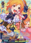 【SP仕様】おまじない　矢吹可奈 [WS_IMS/SE55-33SP]