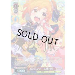 画像1: 【SP仕様】おまじない　矢吹可奈 [WS_IMS/SE55-33SP]