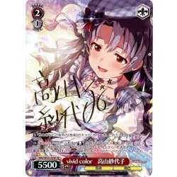 画像1: 【SP仕様】vivid color　高山紗代子 [WS_IMS/SE55-35SP]