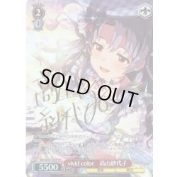 画像1: 【SP仕様】vivid color　高山紗代子 [WS_IMS/SE55-35SP]