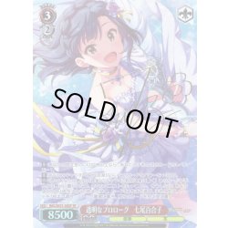 画像1: 【SP仕様】透明なプロローグ　七尾百合子 [WS_IMS/SE55-38SP]