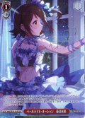 【SP仕様】ペールライト・オーシャン　春日未来 [WS_IMS/SE55-41SP]