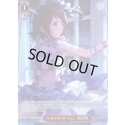 画像1: 【SP仕様】ペールライト・オーシャン　春日未来 [WS_IMS/SE55-41SP]