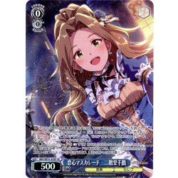 画像1: 【SP仕様】恋心マスカレード　二階堂千鶴 [WS_IMS/SE55-45SP]