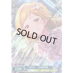 画像1: 【SP仕様】WHY?　百瀬莉緒 [WS_IMS/SE55-47SP]