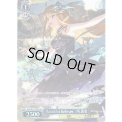 画像1: 【SP仕様】Beautiful Believer　所 恵美 [WS_IMS/SE55-53SP]