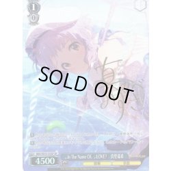 画像1: 【SP仕様】...In The Name Of。 ...LOVE? 　真壁瑞希 [WS_IMS/SE55-55SP]