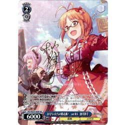 画像1: 【SP仕様】おもちゃたちの脱走劇！　ver.RA　秋月律子 [WS_IAS/SE55-56SP]
