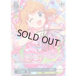 画像1: 【SP仕様】デコレーション・ドリ〜ミンッ♪　周防桃子 [WS_IMS/SE55-57SP]