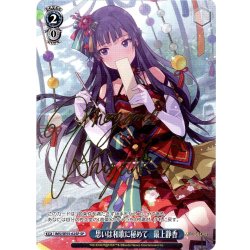 画像1: 【SP仕様】思いは和歌に秘めて　最上静香 [WS_IMS/SE55-62SP]