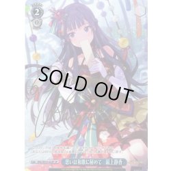 画像1: 【SP仕様】思いは和歌に秘めて　最上静香 [WS_IMS/SE55-62SP]