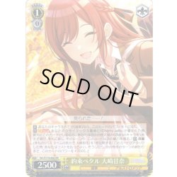 画像1: 約束ペタル 大崎甘奈[WS_ISC/S110-002RR]