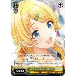 画像1: ハピネス♡コネクト 八宮めぐる[WS_ISC/S110-023C]
