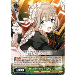 画像1: Housekeeping! 芹沢あさひ[WS_ISC/S110-029RR]