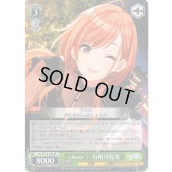 画像1: cheer＋ 有栖川夏葉[WS_ISC/S110-030RR]
