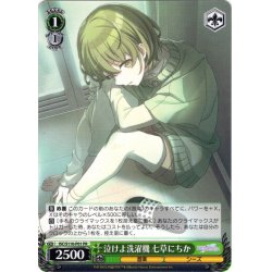 画像1: 泣けよ洗濯機 七草にちか[WS_ISC/S110-P01PR]