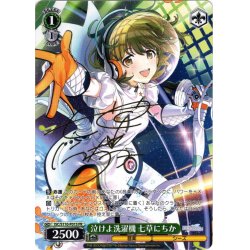 画像1: 【フレームレス箔押し仕様】泣けよ洗濯機 七草にちか[WS_ISC/S110-P01SPR]