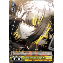画像1: Blind Driver 斑鳩ルカ[WS_ISC/S110-P02PR]