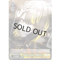 画像1: Blind Driver 斑鳩ルカ[WS_ISC/S110-P02PR]