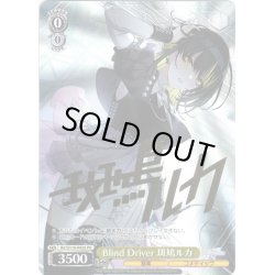 画像1: 【フレームレス箔押し仕様】Blind Driver 斑鳩ルカ[WS_ISC/S110-P02SPR]