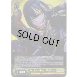 画像1: 【SP仕様(R)】broken shout 斑鳩ルカ[WS_ISC/S110-005SP]