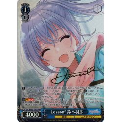 画像1: 【SP仕様(R)】Lesson² 鈴木羽那[WS_ISC/S110-107SP]