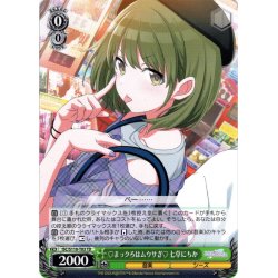 画像1: ♡まっクろはムウサぎ♡ 七草にちか[WS_ISC/S110-T03TD]