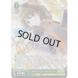 画像1: 【SP仕様】一億回めくらいの、その夏 七草にちか[WS_ISC/S110-T04SP]