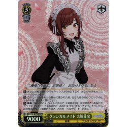 画像1: 【WIR仕様(U)】クラシカルメイド 大崎甘奈[WS_ISC/S110-017WIR]