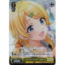 画像1: 【WIR仕様(C)】ハピネス♡コネクト 八宮めぐる[WS_ISC/S110-023WIR]