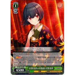 画像1: 杜野凛世の印象派 杜野凛世[WS_ISC/S81-026RR]