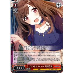 画像1: ばりうまかブルース 月岡恋鐘[WS_ISC/S81-054RR]