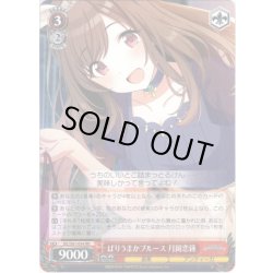 画像1: ばりうまかブルース 月岡恋鐘[WS_ISC/S81-054RR]