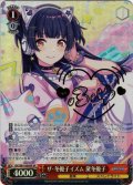 【SP仕様】ザ・冬優子イズム 黛冬優子[WS_ISC/S81-059SP]