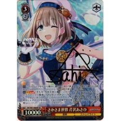 画像1: 【SP仕様】さかさま世界 芹沢あさひ[WS_ISC/S81-066SP]