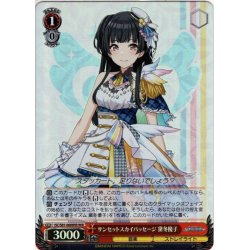 画像1: 【WIR仕様】サンセットスカイパッセージ 黛冬優子[WS_ISC/S81-068WIR]