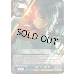 画像1: 10個、光 浅倉 透[WS_ISC/S81-086RR]