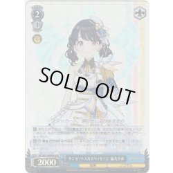 画像1: 【WIR仕様】サンセットスカイパッセージ 福丸小糸[WS_ISC/S81-099WIR]