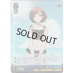 画像1: 【WIR仕様】リフレッシュサマー 樋口円香[WS_ISC/S81-103WIR]