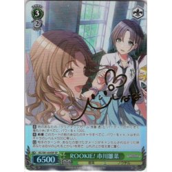 画像1: 【SP仕様】ROOKIE! 市川雛菜[WS_ISC/S81-035SP]