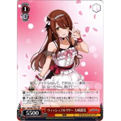 画像1: ウィッシュフルリリー 大崎甜花[WS_ISC/S81-T071TD]
