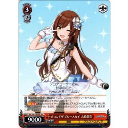 画像1: ビヨンドザブルースカイ 大崎甘奈[WS_ISC/S81-T073TD]