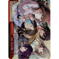 画像1: 【RRR仕様】これ、なんの話〜？[WS_ISC/S81-T026R]