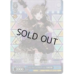 画像1: 【SP仕様】シンフォニックスチーム 月岡恋鐘[WS_ISC/S81-T029SP]