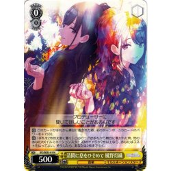 画像1: 清閑に息をひそめて 風野灯織[WS_ISC/SE53-01N]