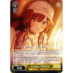 画像1: longing 大崎甘奈[WS_ISC/SE53-03N]