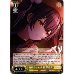 画像1: 晩秋ろまんす 杜野凛世[WS_ISC/SE53-05N]