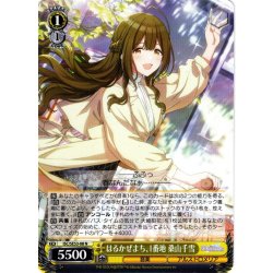 画像1: はるかぜまち、1番地 桑山千雪[WS_ISC/SE53-08N]